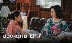 เรื่องย่อ ขวัญฤทัย EP.7 ขวัญฤทัย รู้เหตุผลของ แม่มณี ทำไมเกลียดหมอผู้ชายฝังใจ