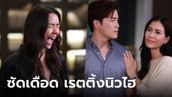 "ลมเล่นไฟ" กระแสแรง! "เชอรี่-อแมนด้า" ซัดกันเดือด ทำเรตติ้งนิวไฮ!