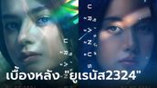 "ยูเรนัส2324" เบื้องหลังเทคนิคการถ่ายทำโดย "โซนี่ไทย" คมชัดทั้งภาพและเสียง