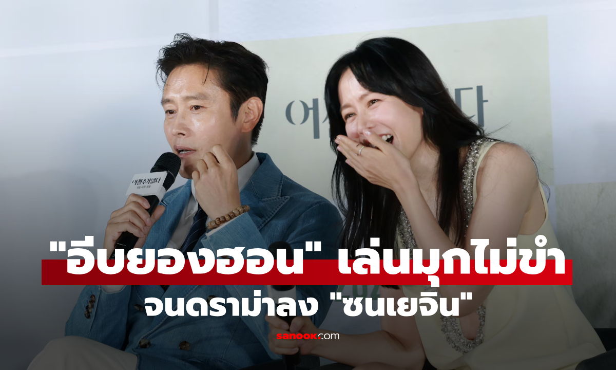 "อีบยองฮอน" เล่นมุกตลกจนดราม่าลง "ซนเยจิน" แต่คุณแม่ดาราเด็กเผยความจริง