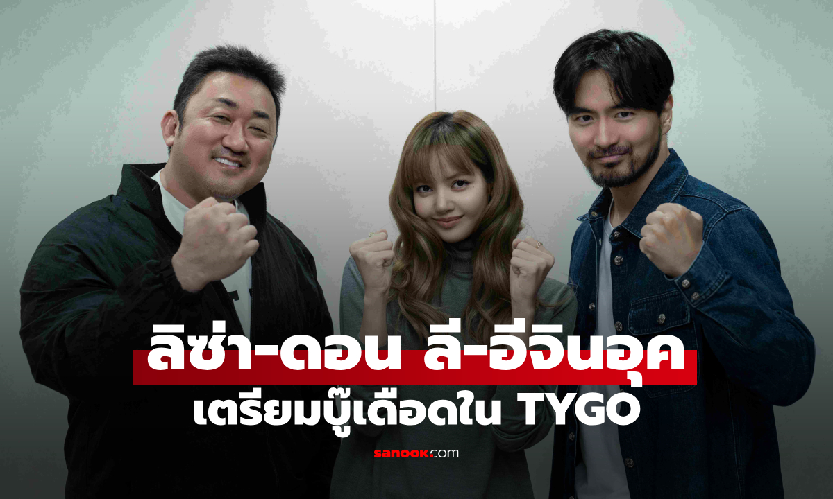Netflix เปิดตัว TYGO หนังแอ็คชันเรื่องแรกของ ลิซ่า ประกบ มาดงซอก-อีจินอุค
