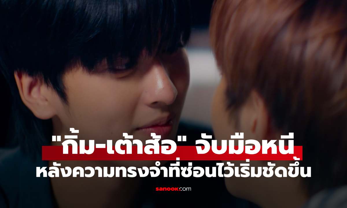 “ภูมิ นิติภูมิ” หนีกลางทะเล! เปิดศึกไม่ไว้ใจพี่ชาย ใน “One Year เลือนรางและจางหาย” EP.5
