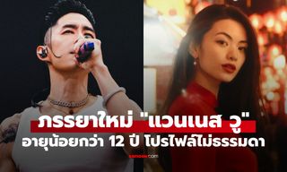เปิดวาร์ป "เอมิ อารามากิ" ภรรยาใหม่ "แวนเนส" (F4) อายุน้อยกว่า 12 ปีโปรไฟล์ไม่ธรรมดา
