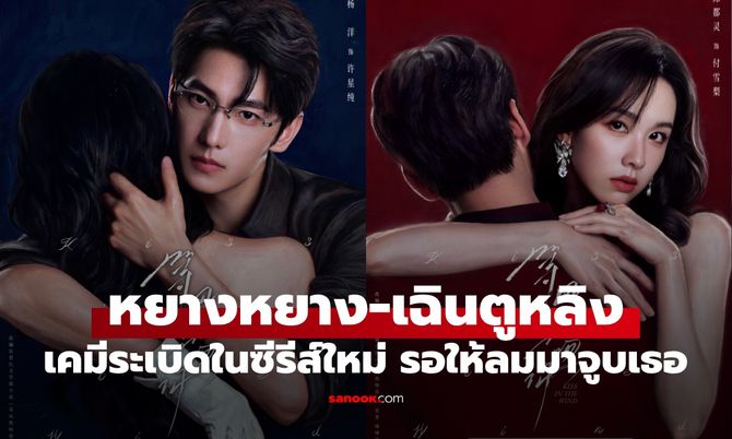 "หยางหยาง-เฉินตูหลิง" เคมีระเบิดในซีรีส์ใหม่ รักร้อนแรงของหมอนิติเวชกับดาราสาว