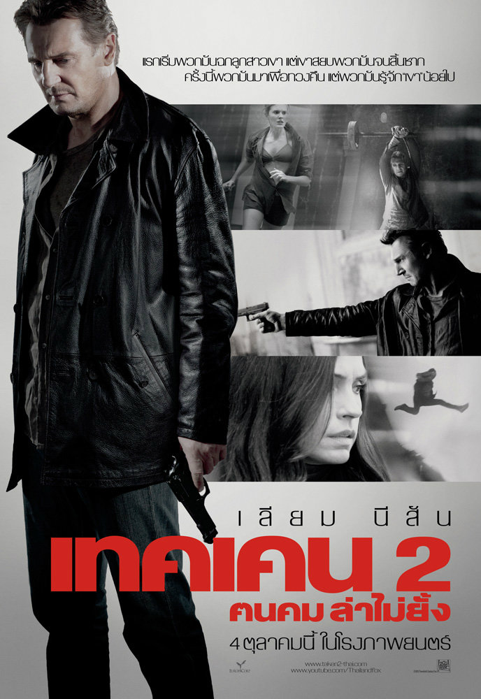 taken 2 เรื่องย่อ