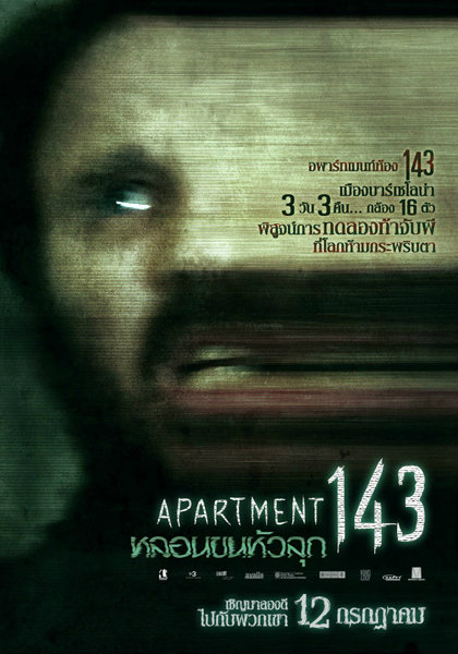 ดู apartment 143