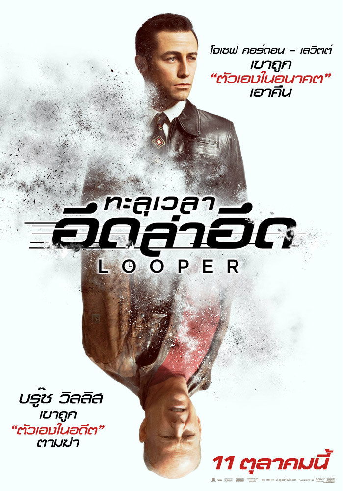 looper เรื่องย่อ