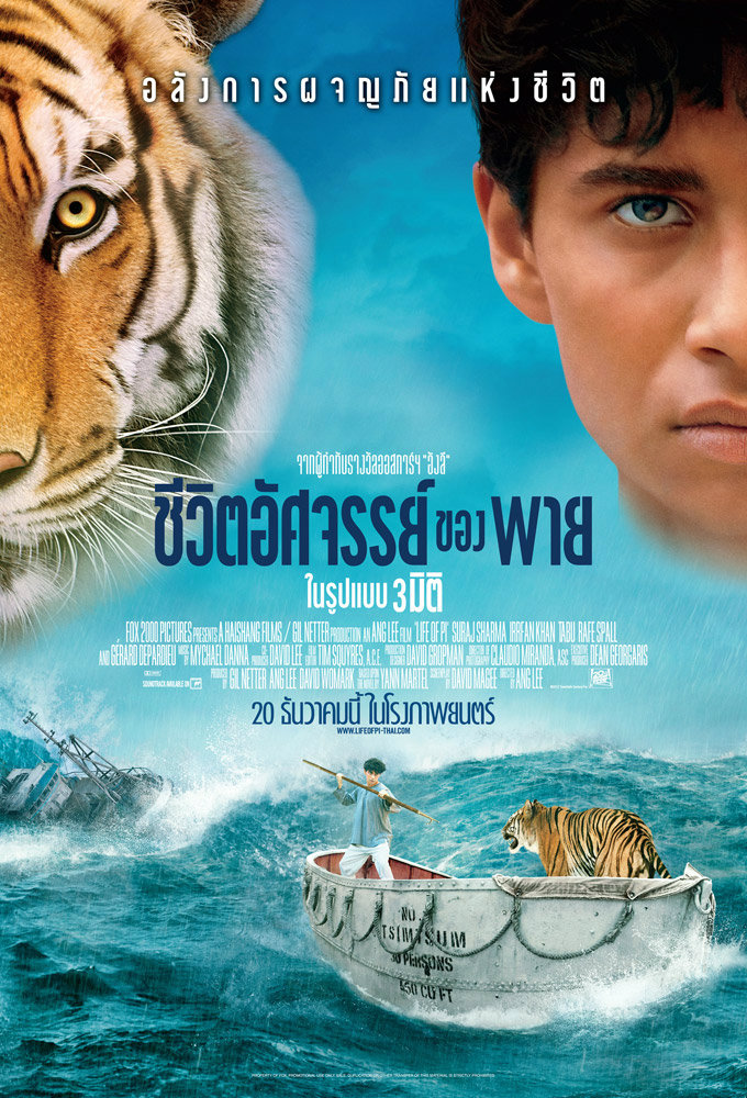 life of pi เรื่องย่อ