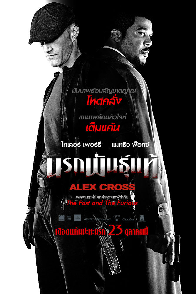 alex cross นรกพันธุ์แท้