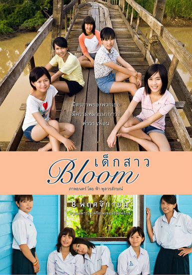 เด็กสาว bloom