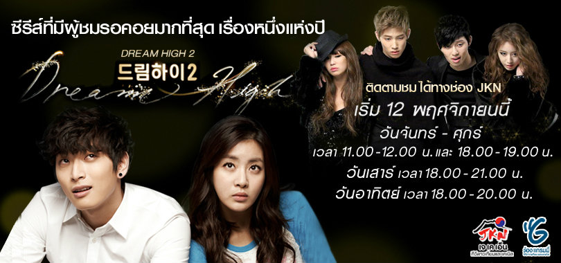 dream high 2