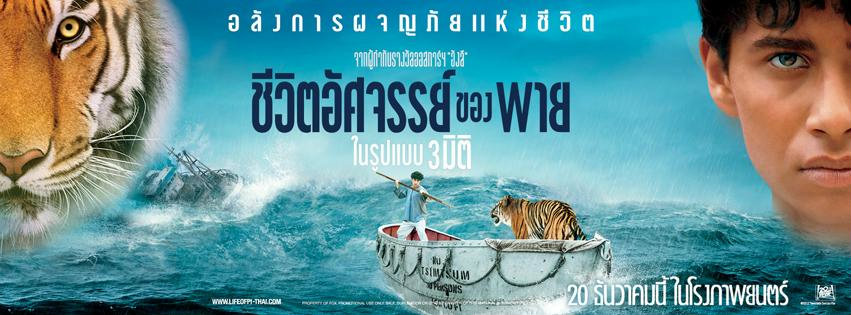 life of pi