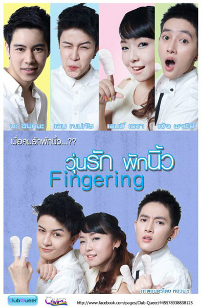 วัยรุ่นพักนิ้ว fingering