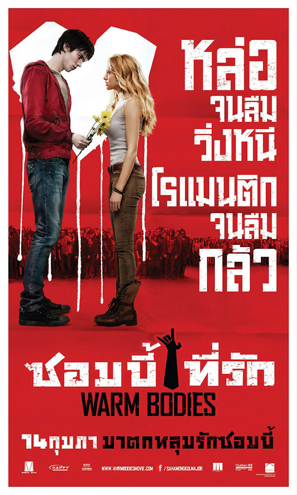 warm bodies ซอมบี้ที่รัก