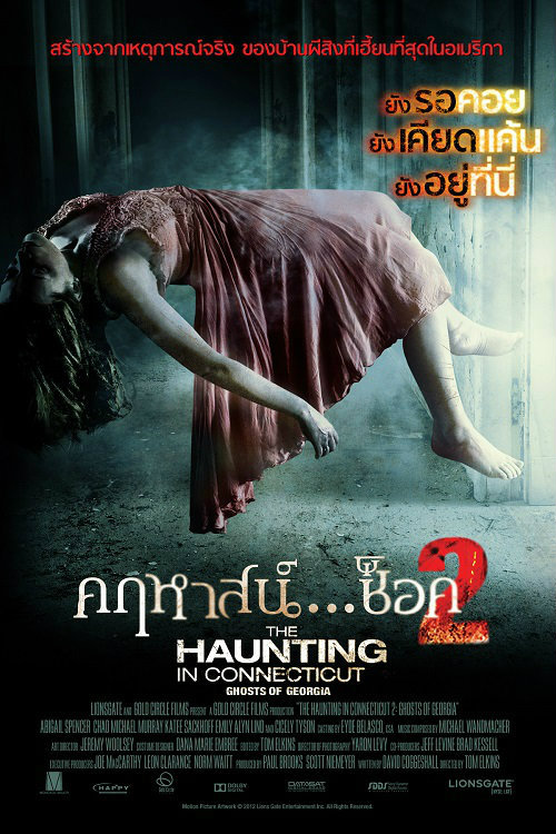 the haunting in connecticut 2 - คฤหาสน์ช็อค2