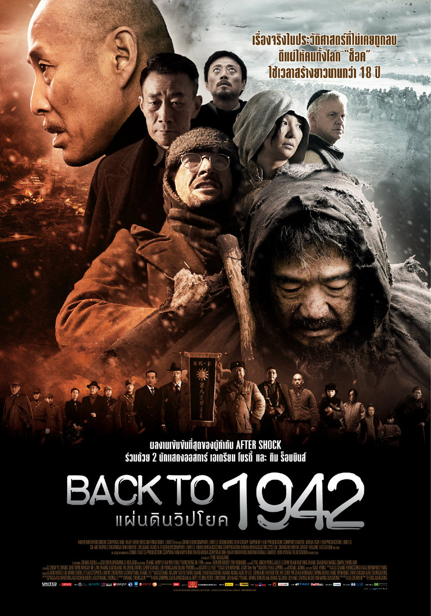 back to 1942 - แผ่นดินวิปโยค 1942