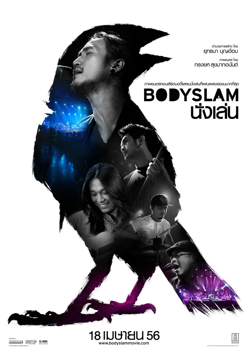 bodyslam นั่งเล่น