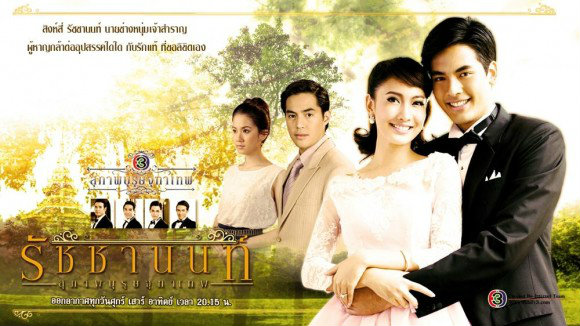 ละครช่อง 3 คุณชายรัชชานนท์