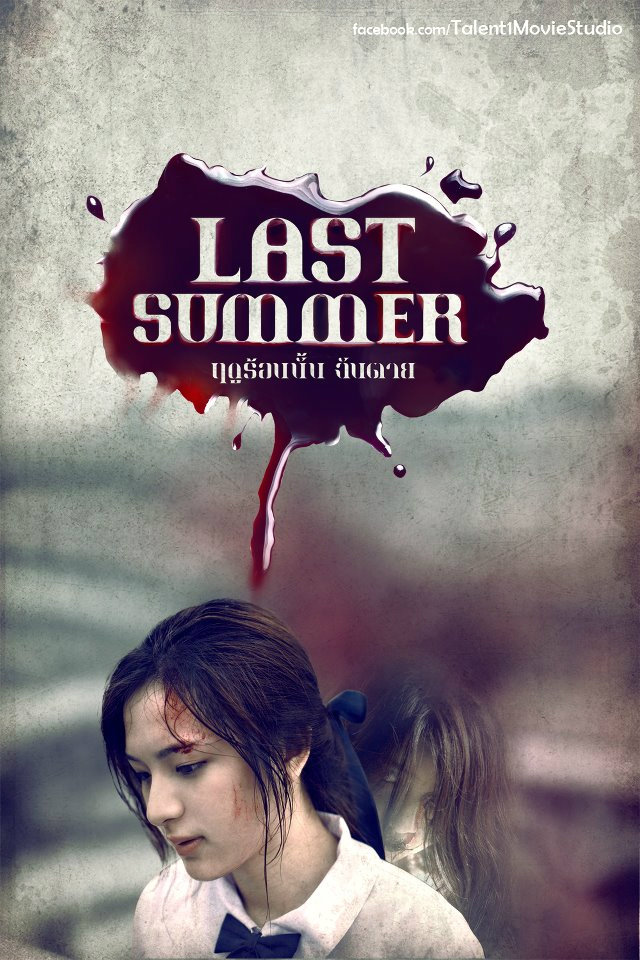 last summer ฤดูร้อนนั้น ฉันตาย