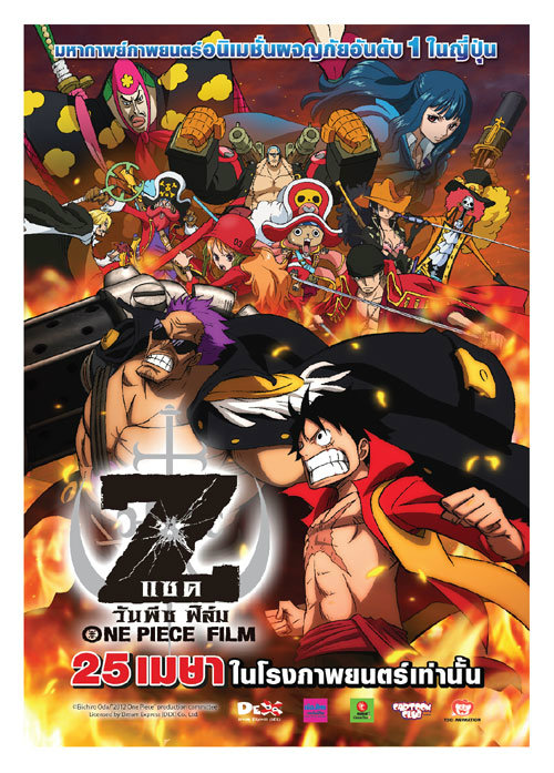 One Piece Z