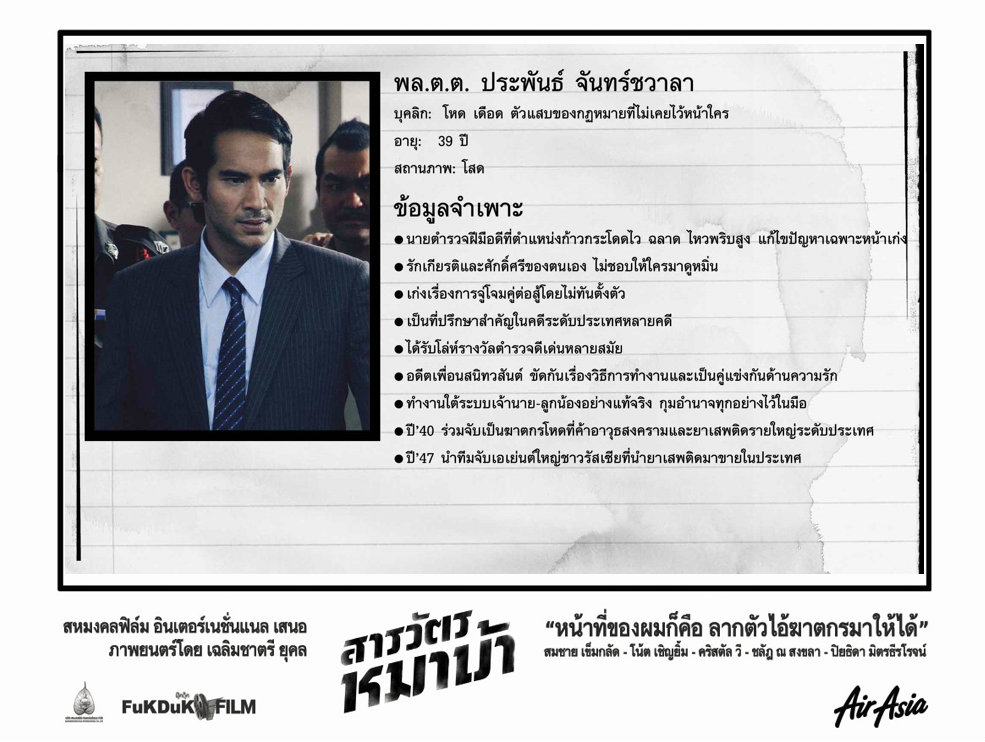 สารวัตรหมาบ้า