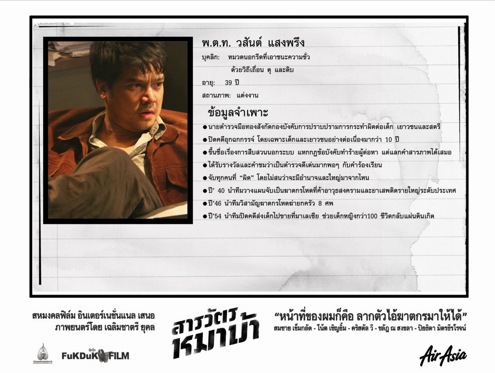 สารวัตรหมาบ้า