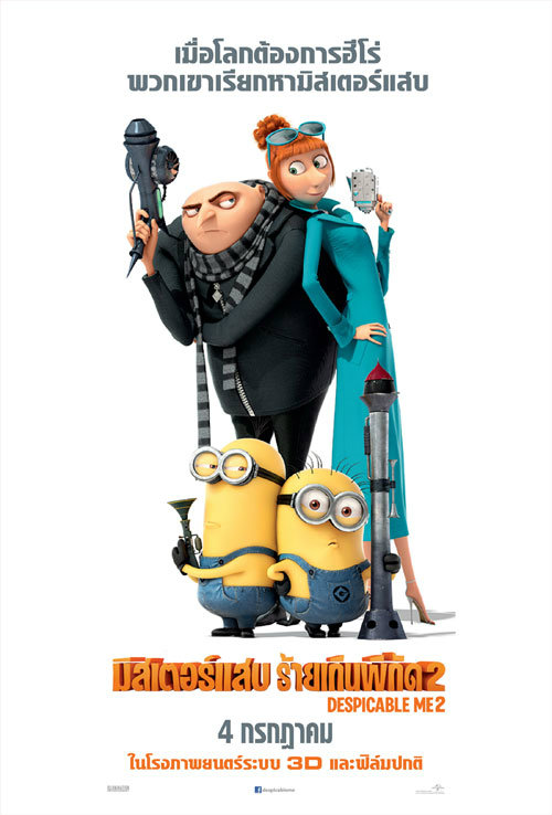 despicable me 2 มิสเตอร์แสบ ร้ายเกินพิกัด 2