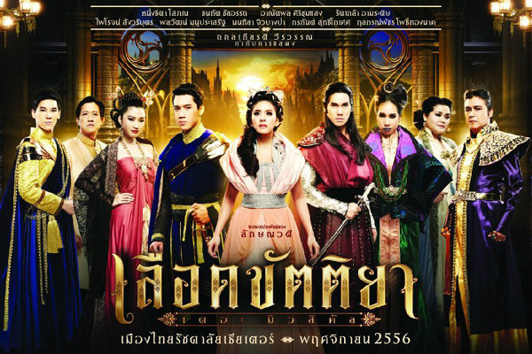 หนูนา ละครเวที “เลือดขัตติยา เดอะมิวสิคัล”