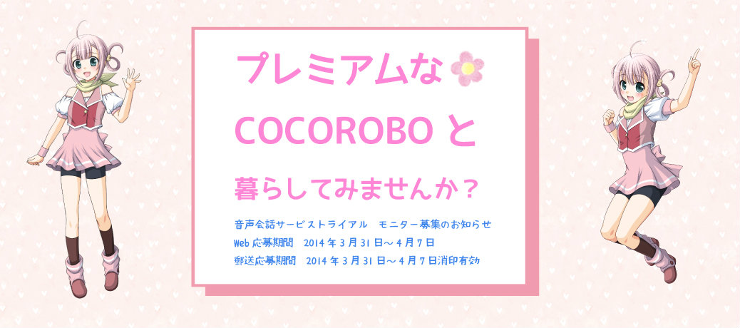 COCOROBO-Chan