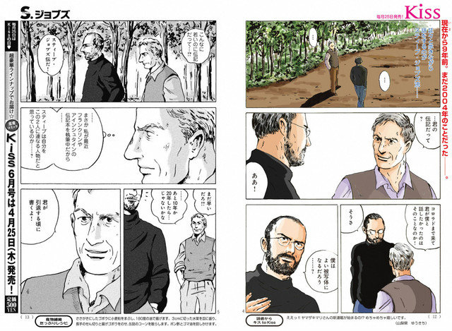 การ์ตูน Steve Jobs