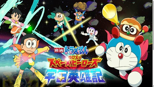 Doraemon: Nobita's Space Hero Record of Space Heroes