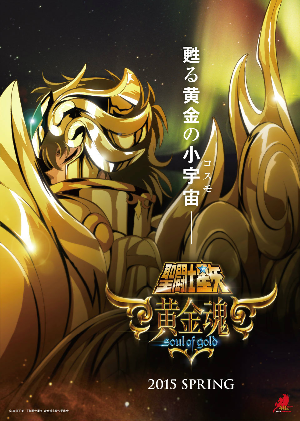 Saint Seiya Soul of Gold