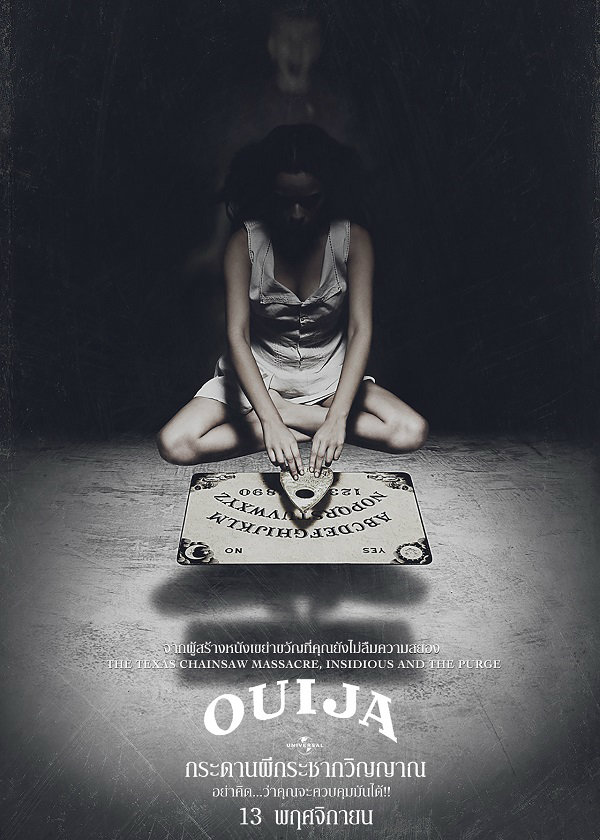 Ouija (วีจี) กระดานเรียกผี