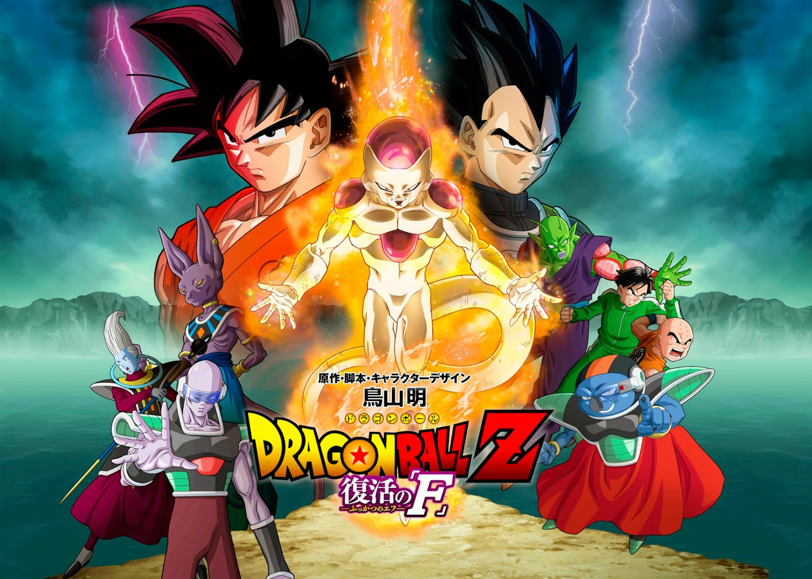Dragon Ball Z The Resurrected F