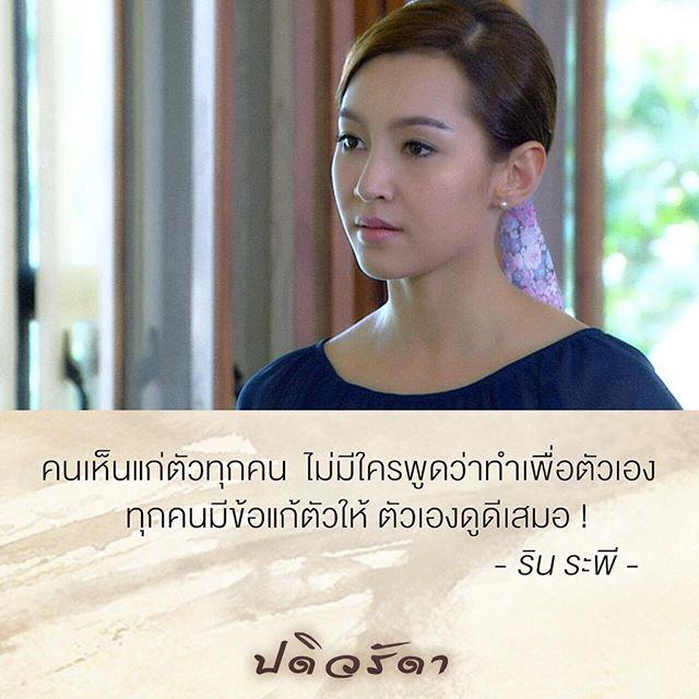 ปดิวรัดา คำสอน