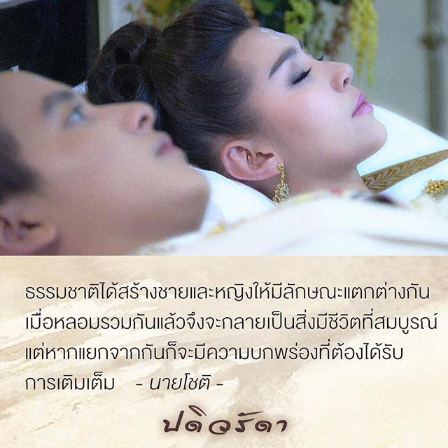 ปดิวรัดา คำสอน