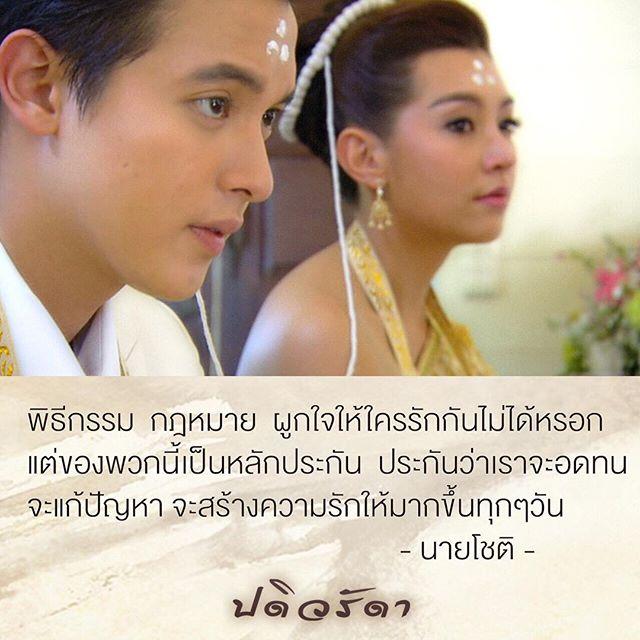 ปดิวรัดา คำสอน