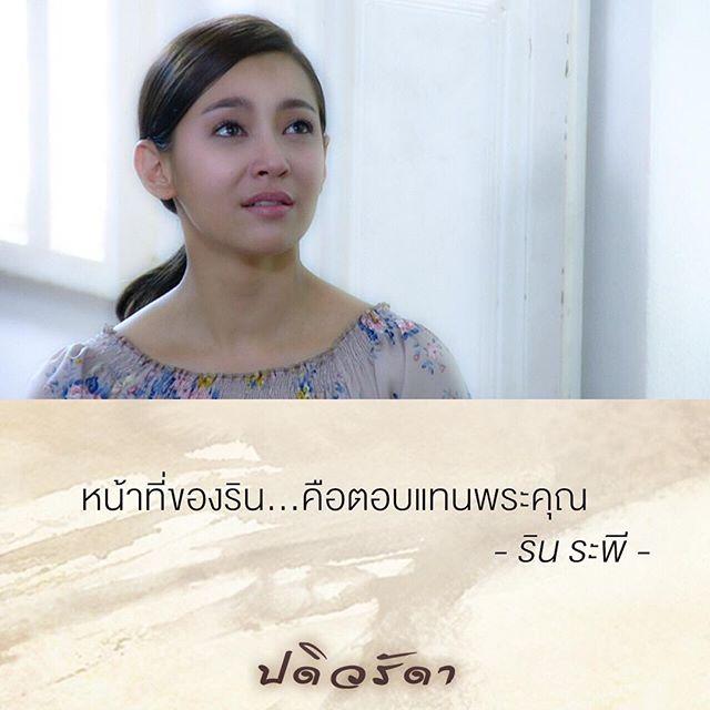 ปดิวรัดา คำสอน