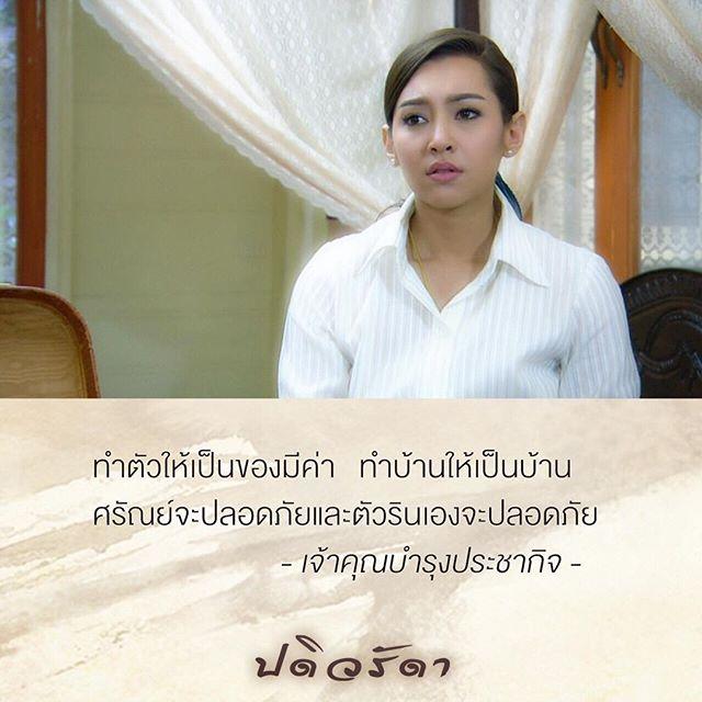 ปดิวรัดา คำสอน