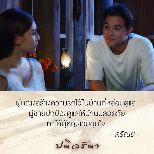 ปดิวรัดา คำสอน