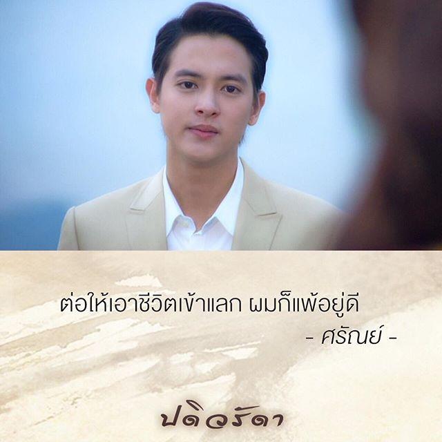 ปดิวรัดา คำสอน