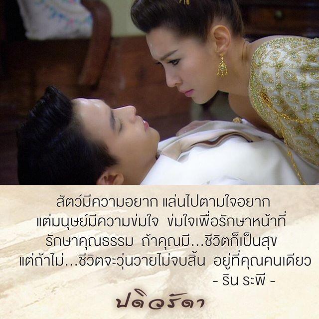 ปดิวรัดา คำสอน
