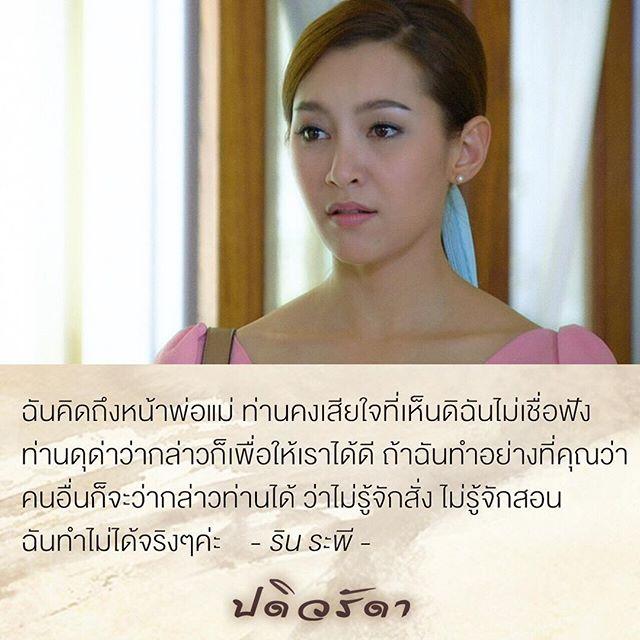 ปดิวรัดา คำสอน