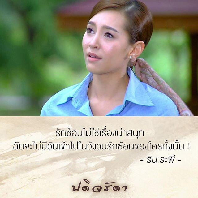 ปดิวรัดา คำสอน