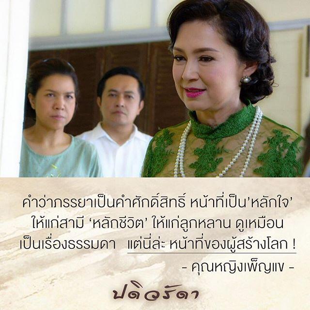 ปดิวรัดา คำสอน