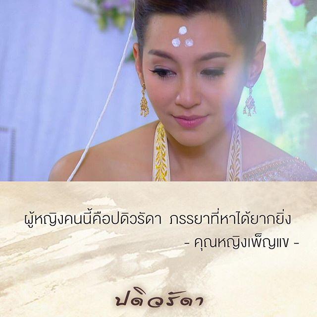ปดิวรัดา คำสอน