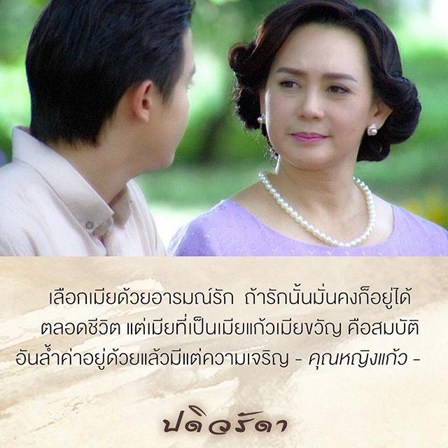 ปดิวรัดา คำสอน