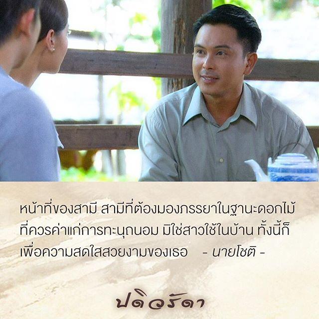 ปดิวรัดา คำสอน