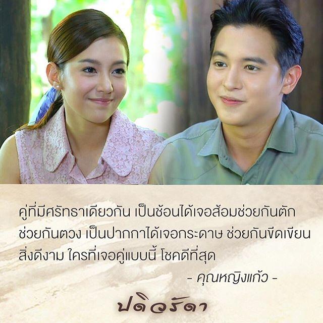 ปดิวรัดา คำสอน