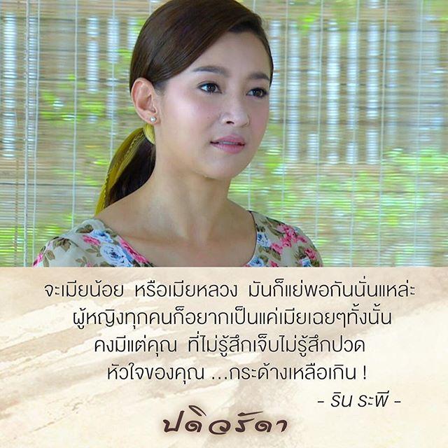 ปดิวรัดา คำสอน